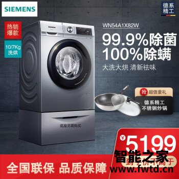 评测西门子WN54A1X82W怎么样？西门子WN54A1X82W洗衣机好用吗？ 