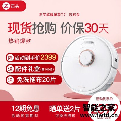 「入手体验」石头t7扫地机器人怎么样？质量真的差吗