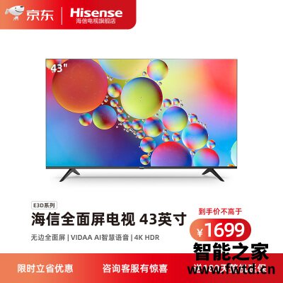 用后感受解析海信hz43e3d和43e2f哪个好？评测教你怎么选
