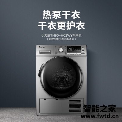 口碑解读小天鹅h02wy和h32y&nbsp;&nbsp;哪个更好用？图文爆料分析