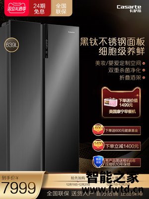 卡萨帝BCD-639WDSTU1冰箱配置怎么样?值不值这价格呢! 卡萨帝BCD-639WDSTU1冰箱配置怎么样?值不值这价格呢!
