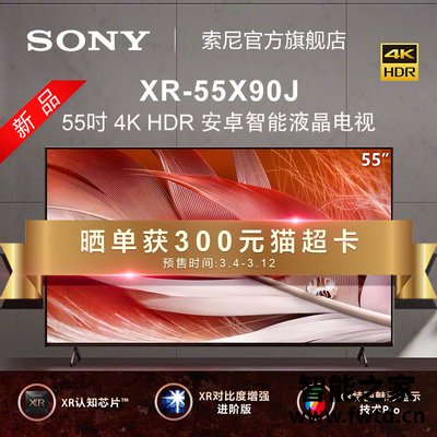 索尼XR-55X90J电视怎么样,入手使用评测结果! 索尼XR-55X90J电视怎么样,入手使用评测结果!