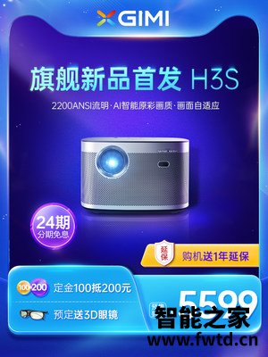 吐槽:极米H3S参数怎么样?不错的选择啦!! 吐槽:极米H3S参数怎么样?不错的选择啦!!