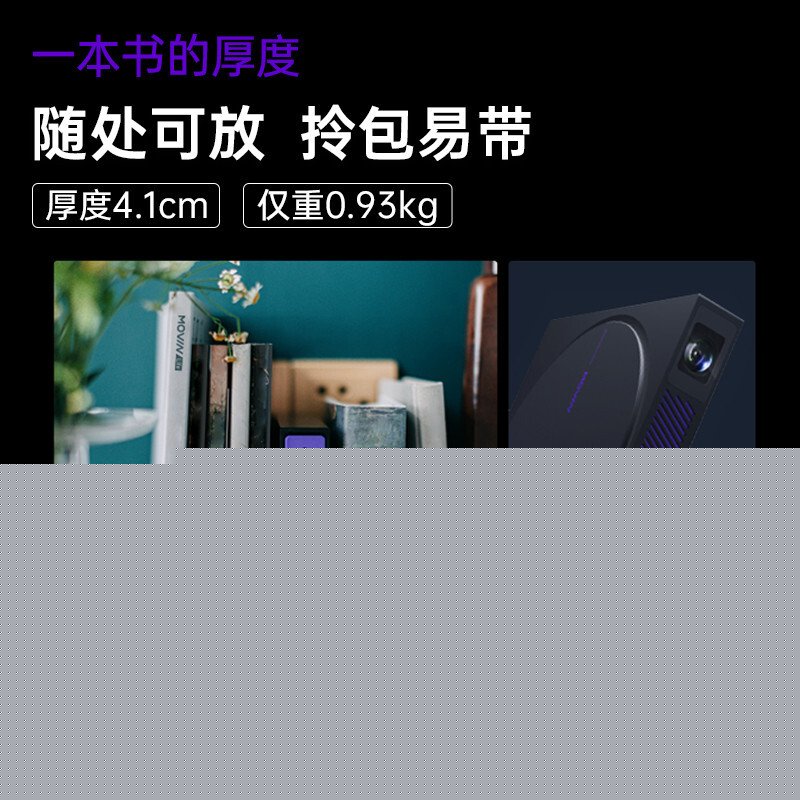 『感受』极米movin01x与z6x对比区别大吗?最好选择是 『感受』极米movin01x与z6x对比区别大吗?最好选择是