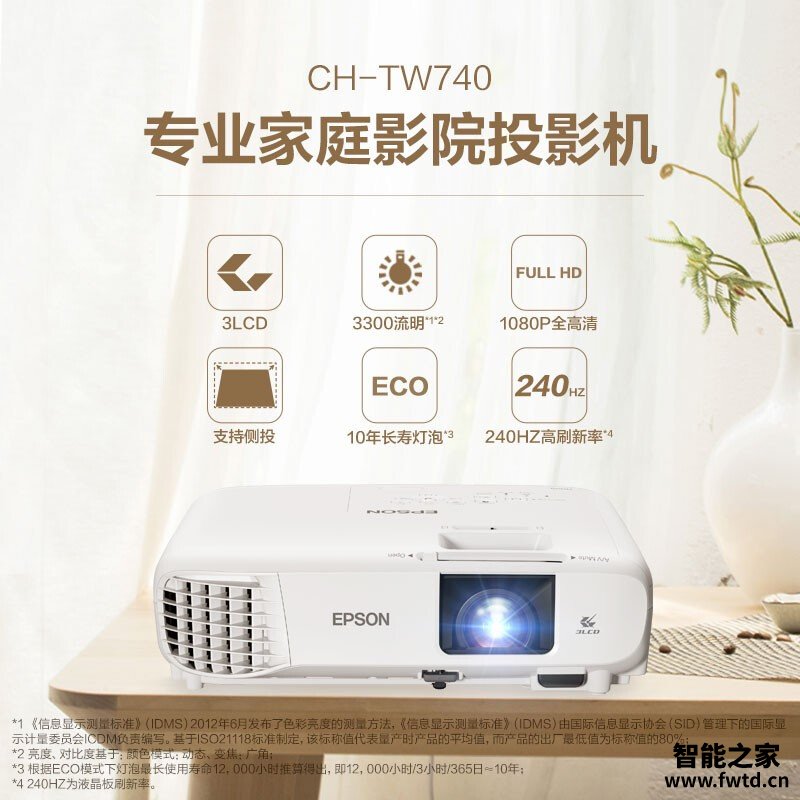『曝光』爱普生tw740和tw750区别是什么?哪个更适合 『曝光』爱普生tw740和tw750区别是什么?哪个更适合