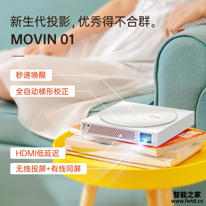 『体验』极米MOVIN 01X和01区别如何?要怎么选择 『体验』极米MOVIN 01X和01区别如何?要怎么选择