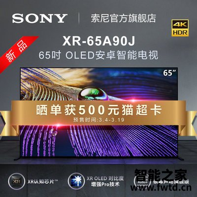 索尼XR-65A90J参数怎么样？是否还划算！ 