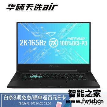 如何解华硕天选air参数还可以吗？大家觉得价格怎么样！ 