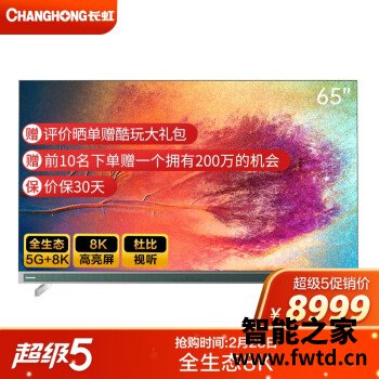 真实点评长虹65E8K电视性价比怎么样真人评价点评效果分享！ 