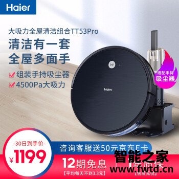 分析区别下海尔tt53pro和TT53哪个好啊？说实话区别大吗？ 