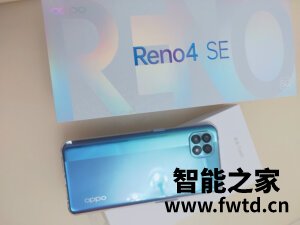 使用分享OPPO Ace2和OPPO Reno4 SE哪个好什么区别?有哪些优点? 使用分享OPPO Ace2和OPPO Reno4 SE哪个好什么区别?有哪些优点?