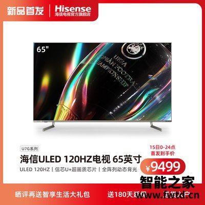 达人知海信65U7G电视可以买不？很少不错的吧！ 