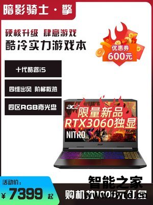 宏碁暗影骑士擎3060怎么样？口碑怎样,值得入手原因！ 