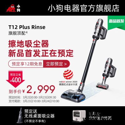 小狗吸尘器T12 Plus Rinse配置怎么样？划算不划算,有谁用过没有！ 