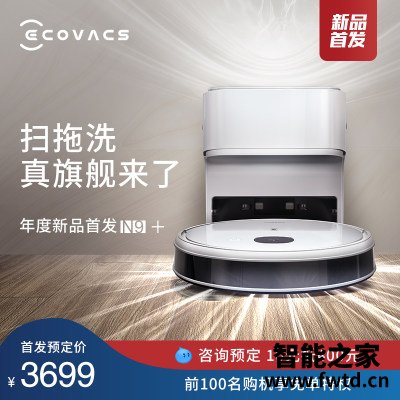 对比选择科沃斯N9和N8哪个好？如何选择区别大吗？ 