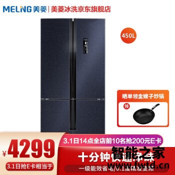 亲测曝光美菱BCD-450WPU9CT冰箱评测怎么样?质量好吗,纠结质量好不好吗? 亲测曝光美菱BCD-450WPU9CT冰箱评测怎么样?质量好吗,纠结质量好不好吗?