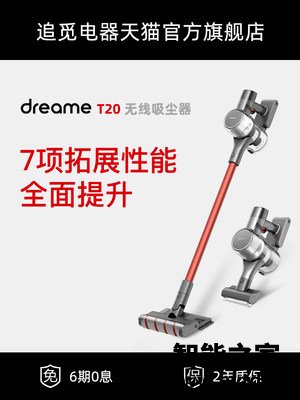 真实感受dreame追觅T20怎么样,质量真的靠谱吗 真实感受dreame追觅T20怎么样,质量真的靠谱吗