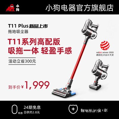 小狗T11 Plus怎么样入手感受,千万不要被忽悠 小狗T11 Plus怎么样入手感受,千万不要被忽悠