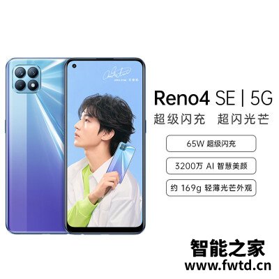 『剖析』reno4pro和oppo reno4se区别是什么?各有啥优缺点 『剖析』reno4pro和oppo reno4se区别是什么?各有啥优缺点