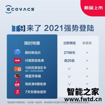 评测区别科沃斯扫地机器人t9和N9哪个好点？区别不同点大不大？ 