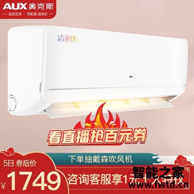 解密空调奥克斯清爽侠和极速侠区别大吗?应该怎样选择 解密空调奥克斯清爽侠和极速侠区别大吗?应该怎样选择