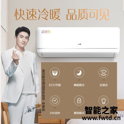 解密空调奥克斯清爽侠和极速侠区别大吗?应该怎样选择 解密空调奥克斯清爽侠和极速侠区别大吗?应该怎样选择