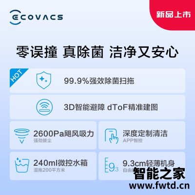 『点评』科沃斯地宝N8pro和T8MAX区别大吗？各有啥优缺点 