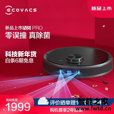 『点评』科沃斯地宝N8pro和T8MAX区别大吗？各有啥优缺点 