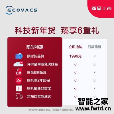 『点评』科沃斯地宝N8pro和T8MAX区别大吗？各有啥优缺点 