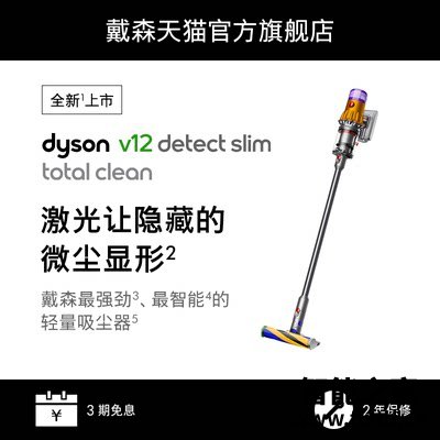 说说Dyson戴森V12 total clean评价如何？不看都后悔了！ 