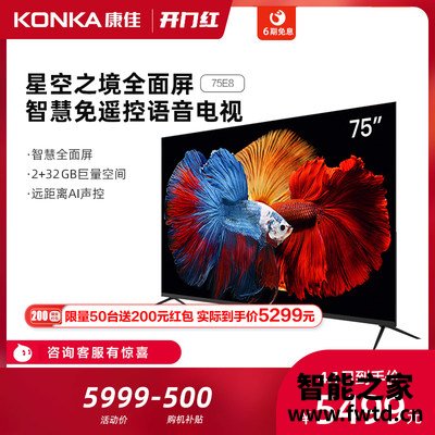 大家答康佳75E8性价比高？看见有人说不好！ 