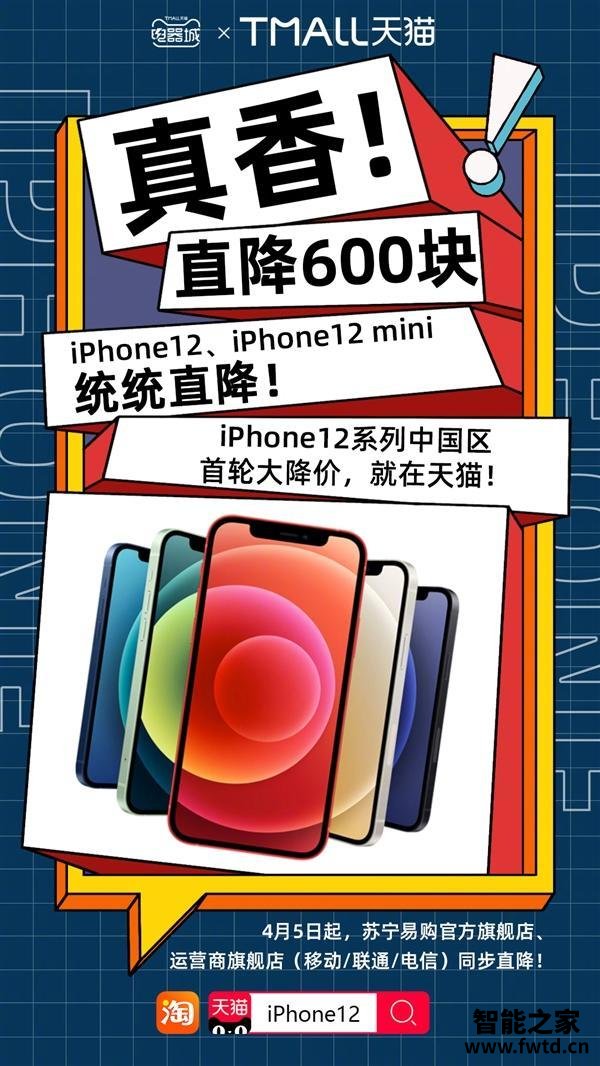 iphone12优惠活动-phone12优惠平台-哪里买iphone12便宜