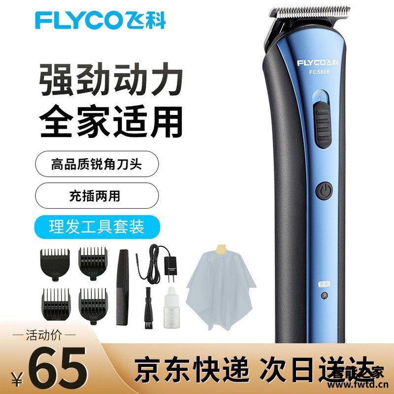 网友剖析飞科fc5808和fc5806哪个好?谁是性价比之王 网友剖析飞科fc5808和fc5806哪个好?谁是性价比之王