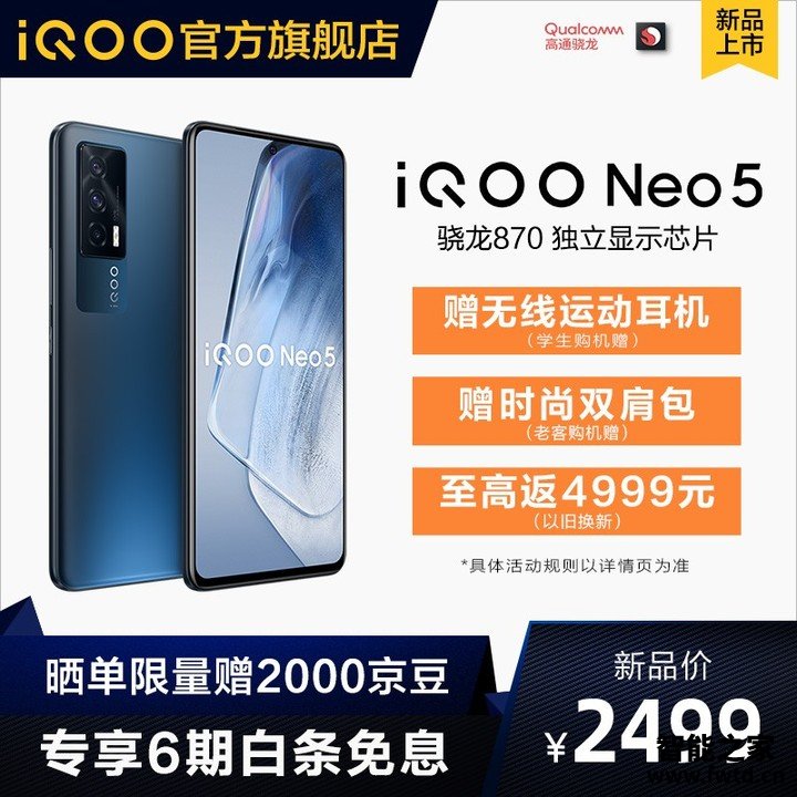 iqooneo5和iqooneo5活力版有什么区别-哪个性价比高