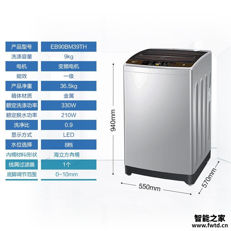 真实情况透露海尔eb90bm39th与eb90bm029哪个好用?只选对的不选贵的 真实情况透露海尔eb90bm39th与eb90bm029哪个好用?只选对的不选贵的
