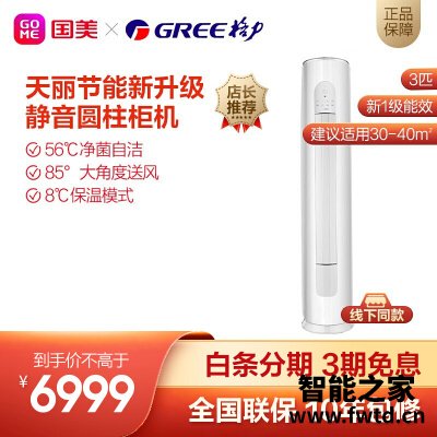 『纠结』格力3匹云锦与天丽系列比较哪个好点,区别有吗?解读该怎么选 『纠结』格力3匹云锦与天丽系列比较哪个好点,区别有吗?解读该怎么选