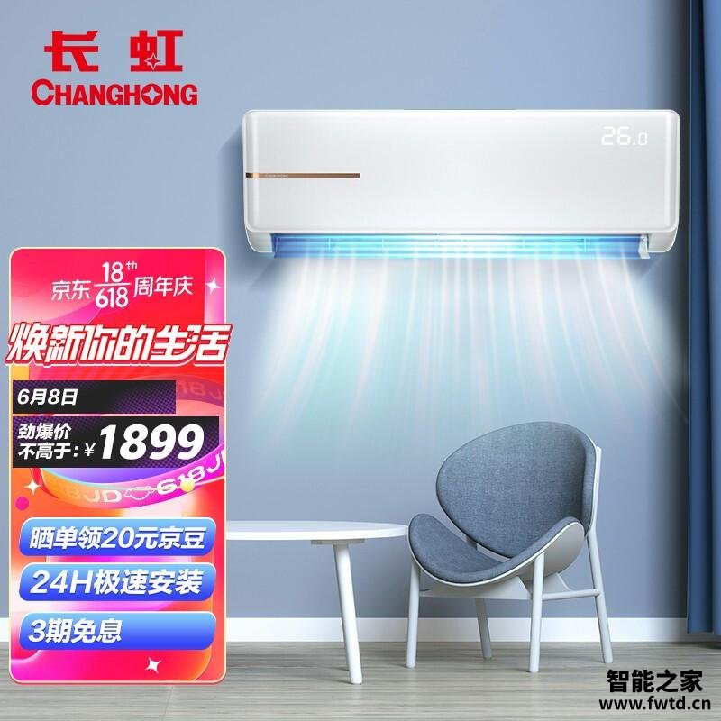 「实情必读」长虹KFR-26GW/ZDTCW1+R1空调评测报告怎么样？质量不靠谱？