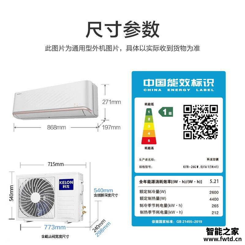 人气博主爆料科龙空调qaa1和qfa1的区别?应该怎么样选择 人气博主爆料科龙空调qaa1和qfa1的区别?应该怎么样选择
