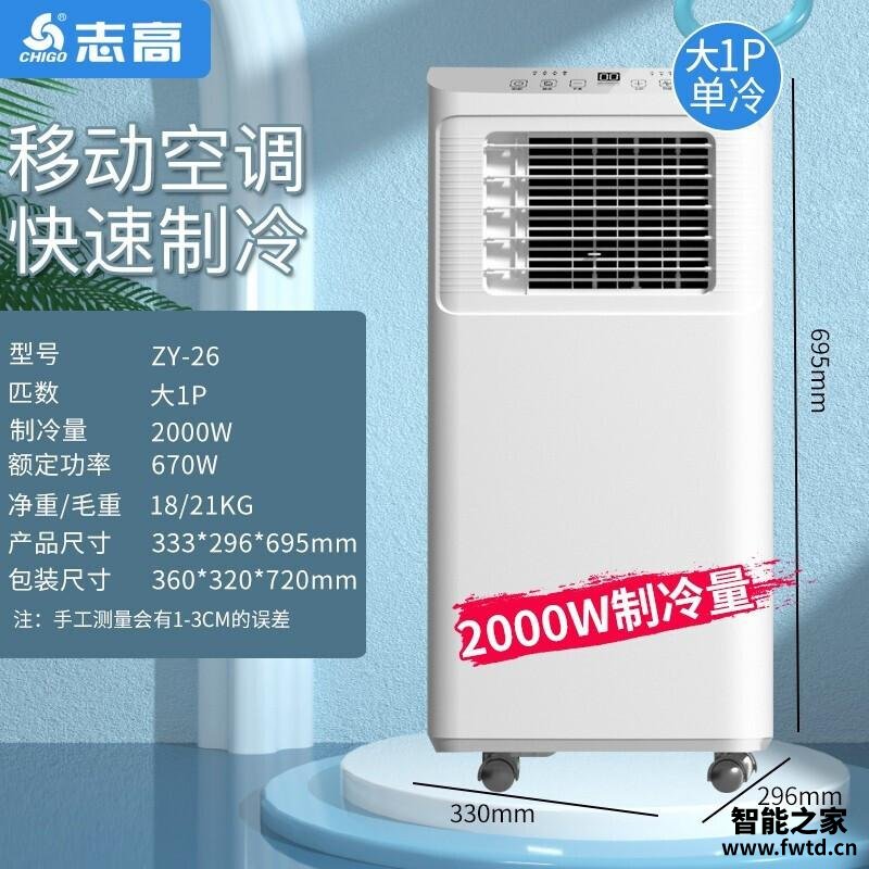 实情解密志高ZY-26移动空调怎么样评测质量值得买吗? 实情解密志高ZY-26移动空调怎么样评测质量值得买吗?