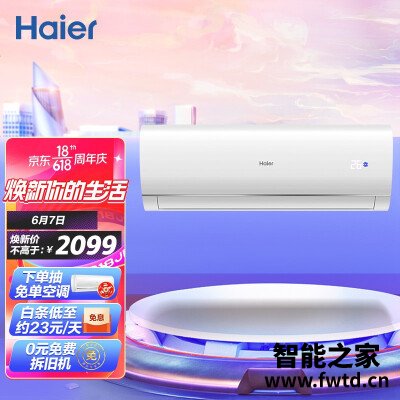 『分享』海尔空调速享风大一匹对比1.5匹哪个好用些，区别是？优缺点有哪些 