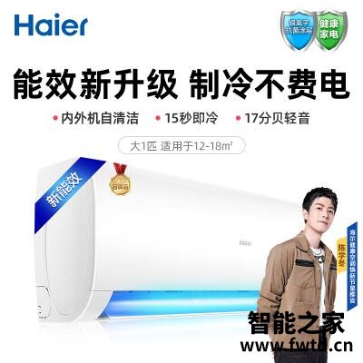 『分析』海尔空调大1匹与1.5匹对比哪款好些，有没有区别？哪个是最好选择 