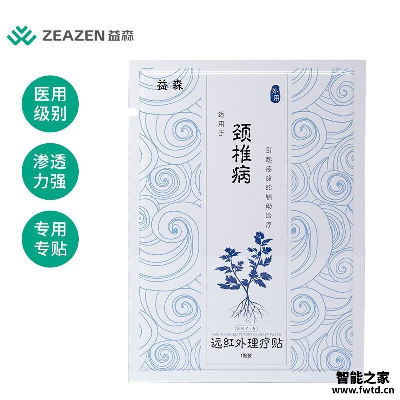 达人爆料牵引器益森远红外理疗贴-颈椎贴功能评测结果，看看买家怎么样评价的
