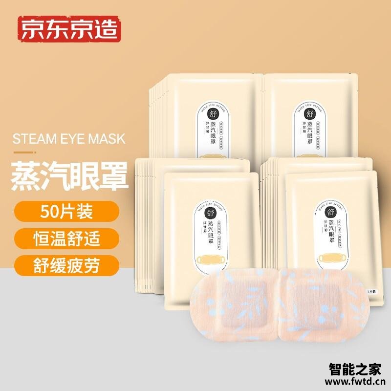 【网友爆料】买眼部保健入手了 京东京造JZ-02 测评有人说坑？质量到底怎么样？