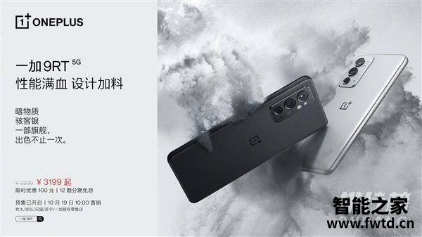 一加9RT怎么样_一加9RT值得入手吗