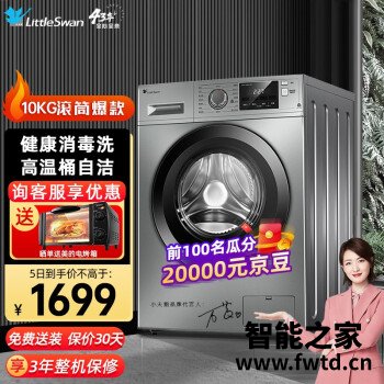 小天鹅TG100-1412DG-S1B洗衣机好吗怎么样？划算不划算,优缺点使用分析！