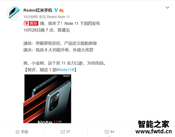 红米note11pro上市时间_红米note11pro上市时间和价格