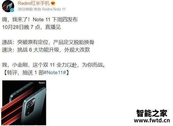 RedmiNote11pro什么时候出_RedmiNote11pro发布时间确定