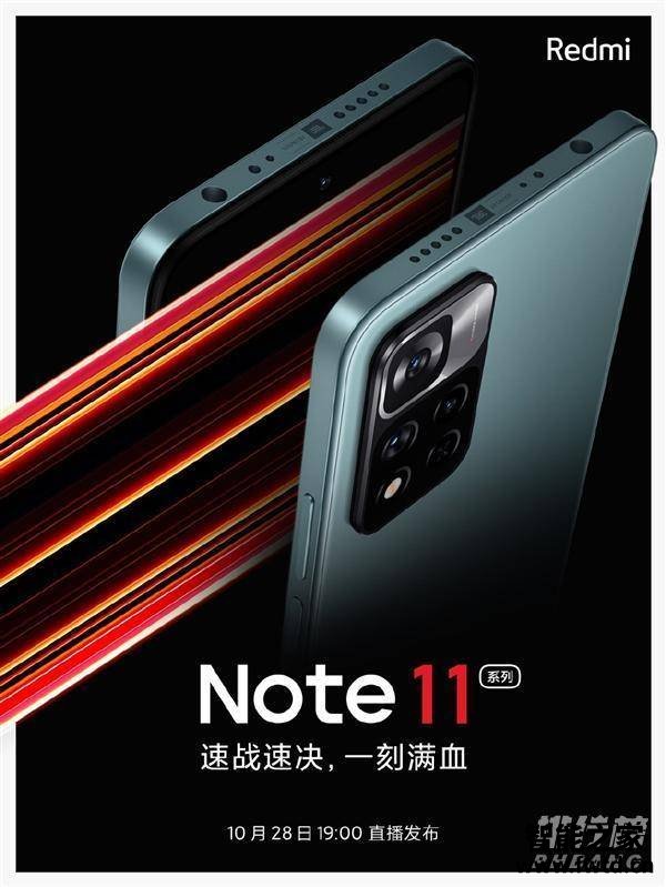 RedmiNote11pro什么时候出_RedmiNote11pro发布时间确定
