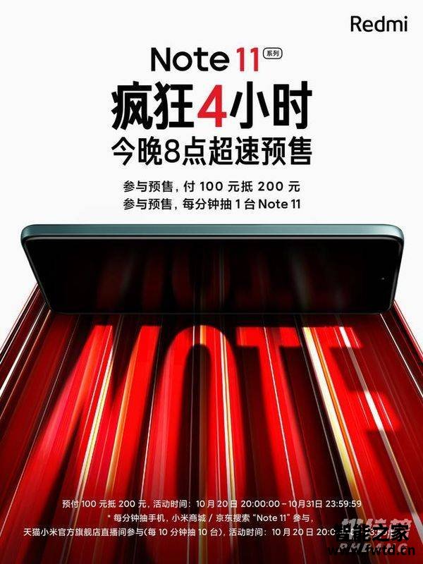 红米Note11上市时间_红米Note11上市消息