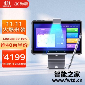 科大讯飞学习机哪款好用？值得买的几款型号评测分享